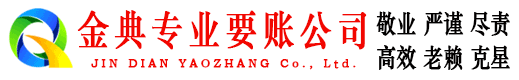 双桥金典清债公司